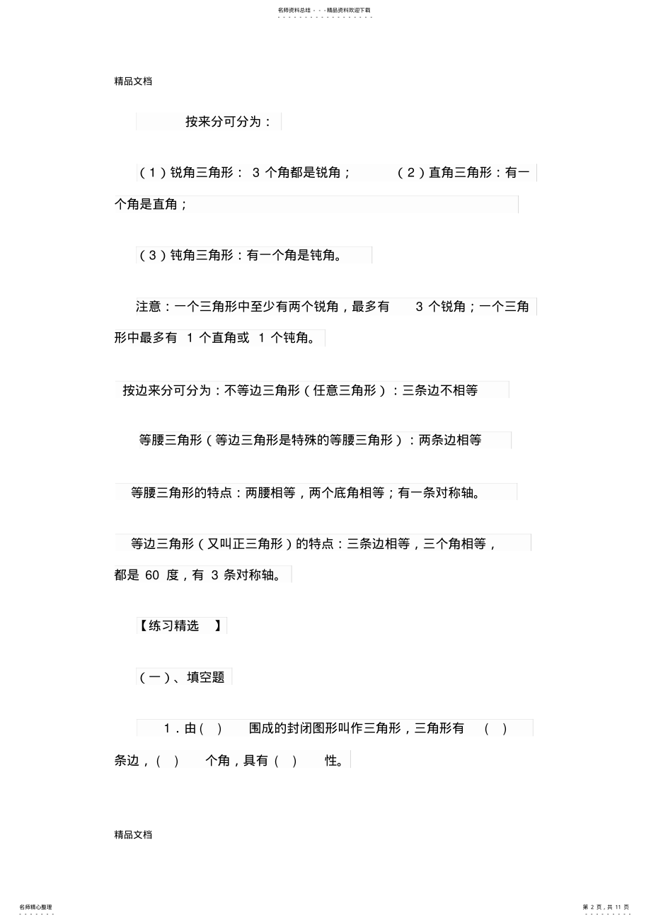 2022年最新西师版小学数学四年级下册第四单元整理复习 .pdf_第2页