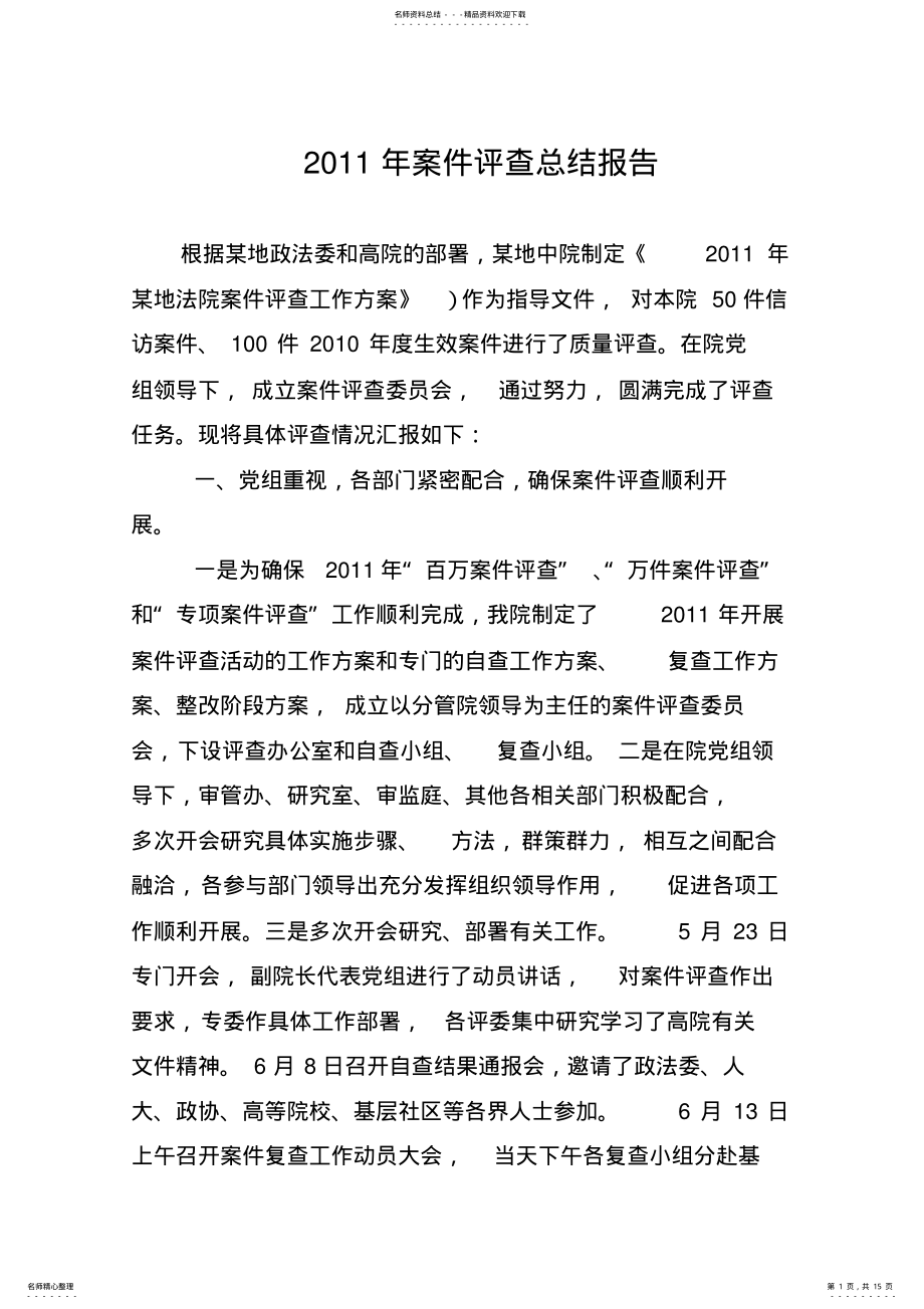 2022年案件评查报告 .pdf_第1页