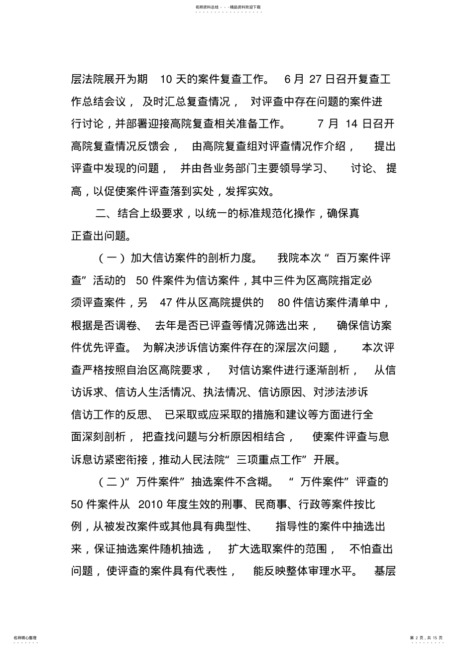 2022年案件评查报告 .pdf_第2页