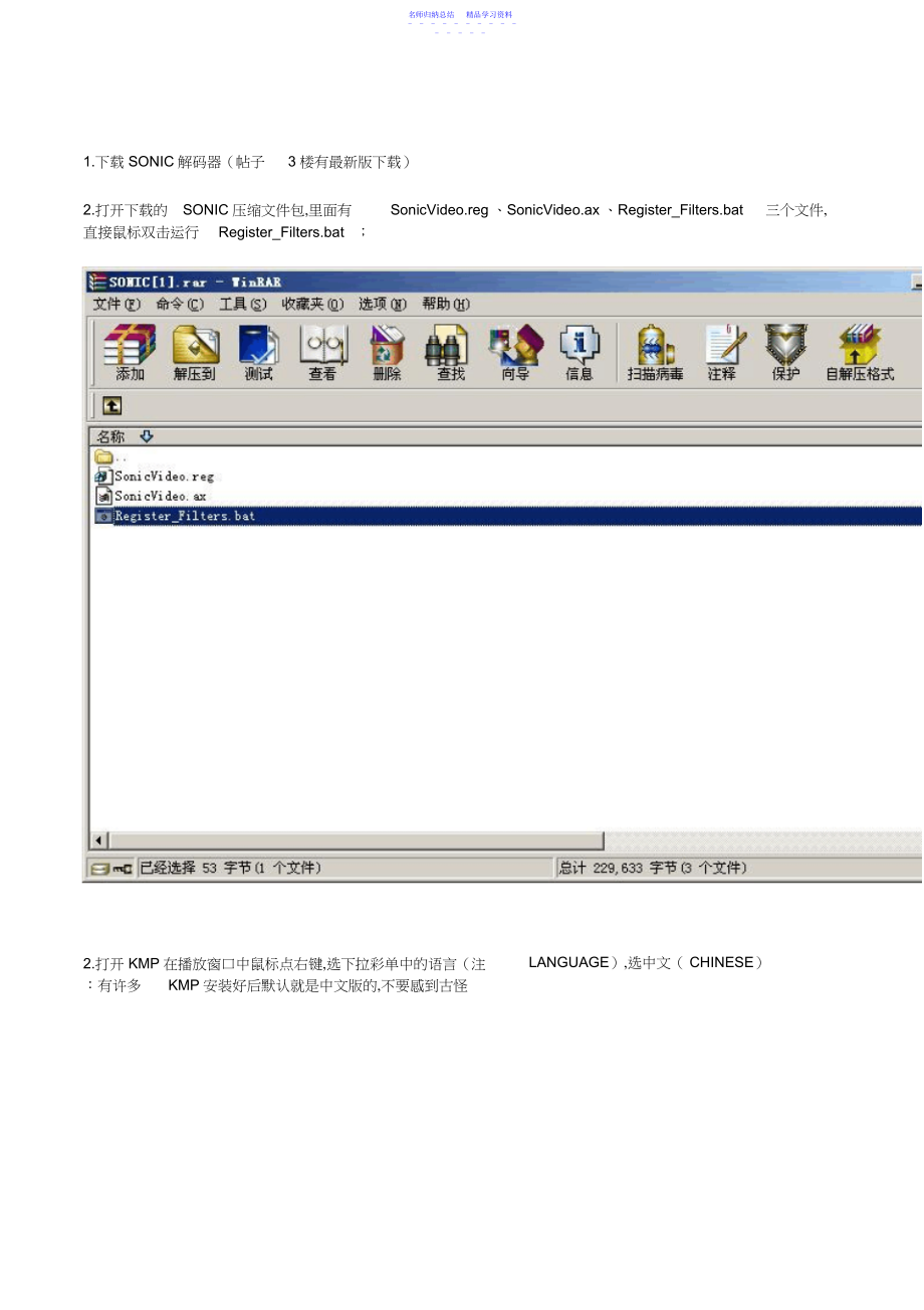 2022年HDTV编码基础知识pc播放HDTV图文设置.docx_第2页