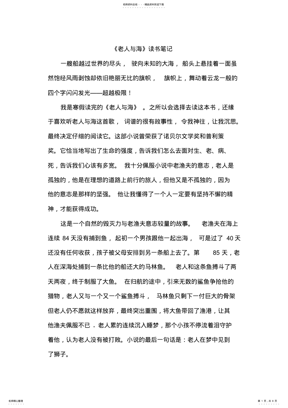 2022年2022年老人与海字读书笔记 .pdf_第1页