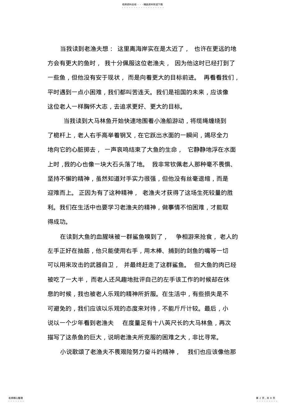 2022年2022年老人与海字读书笔记 .pdf_第2页