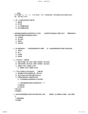 2022年2022年计算机三级网络的技术笔试模拟 .pdf