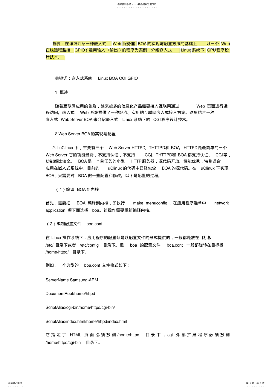 2022年boa搭建Web服务器详细教程 .pdf_第1页