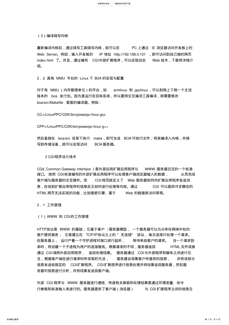 2022年boa搭建Web服务器详细教程 .pdf_第2页