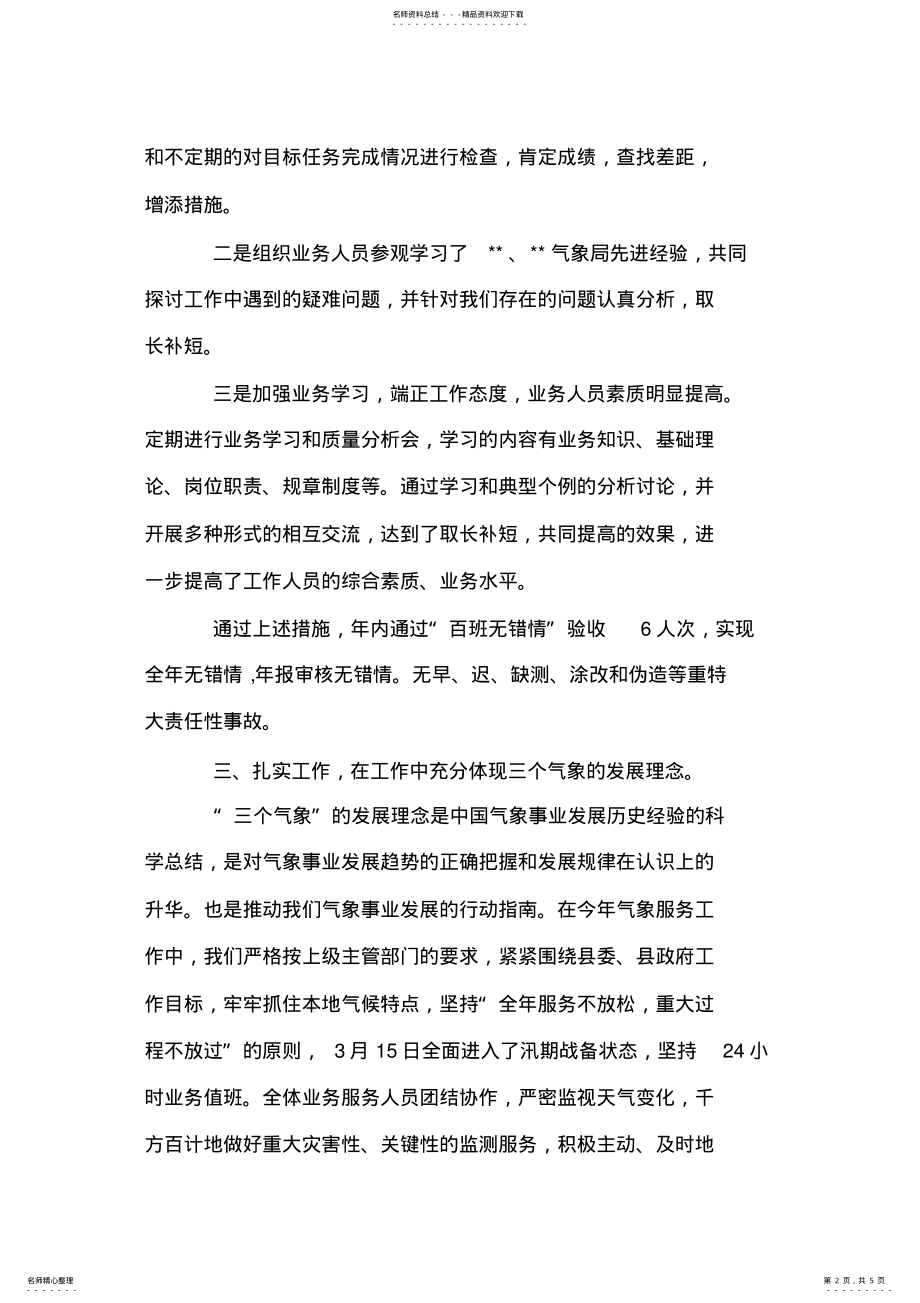 2022年气象局长年度述职报告 .pdf_第2页