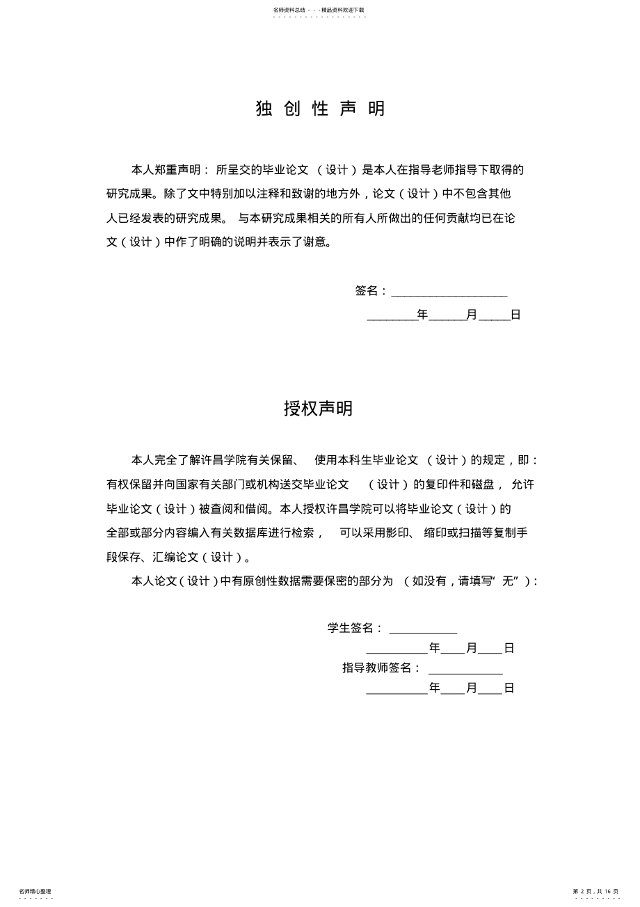 2022年淘宝营销策略研究 .pdf_第2页