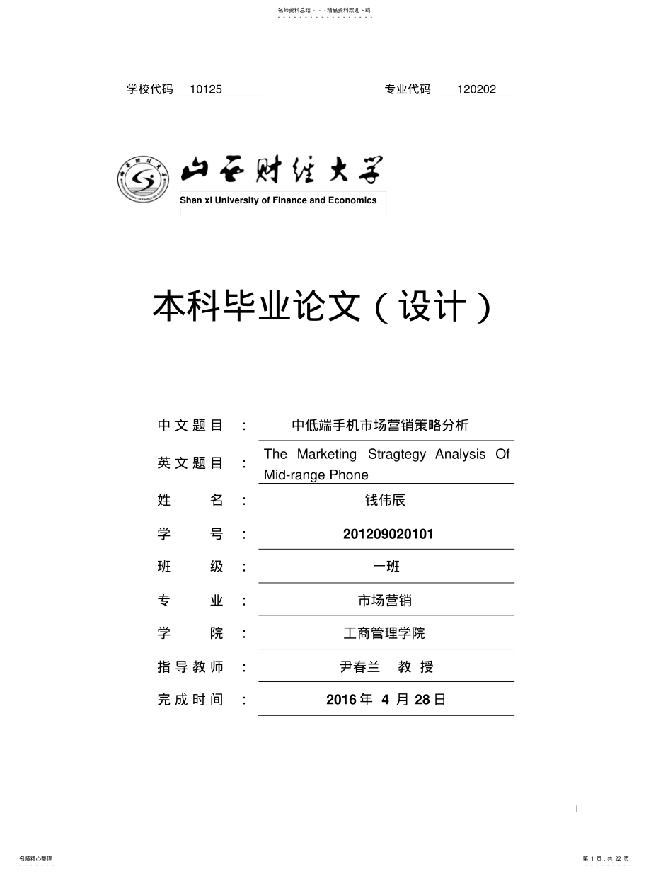 2022年有文献综述部分归纳 .pdf_第1页