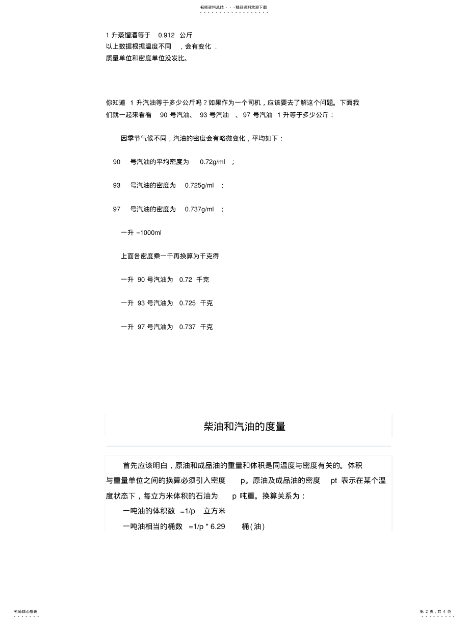 2022年汽油换算单位 .pdf_第2页