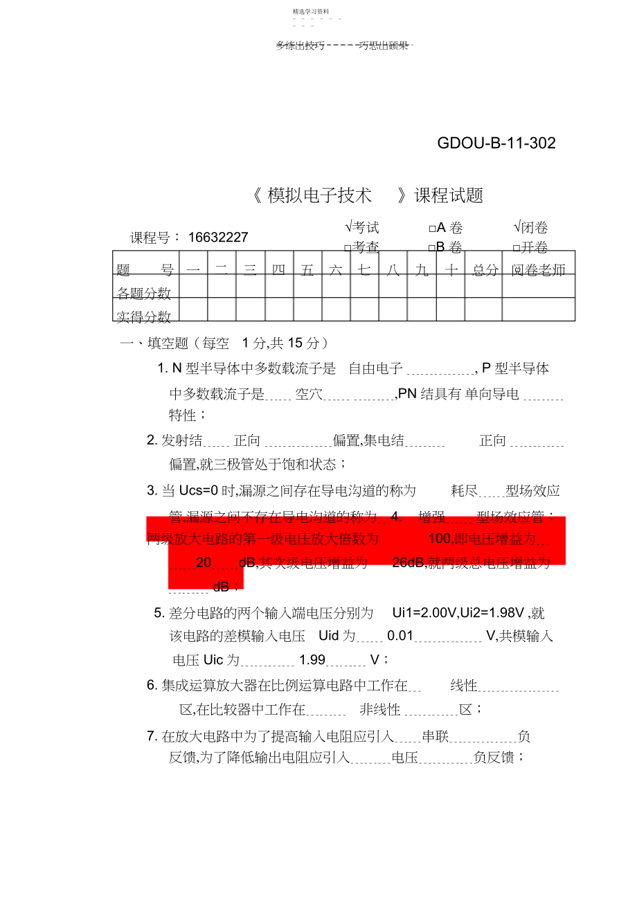 2022年模拟电路模拟试题库与答案.docx_第1页