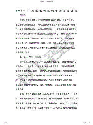 集团公司总裁年终总结报告 .pdf