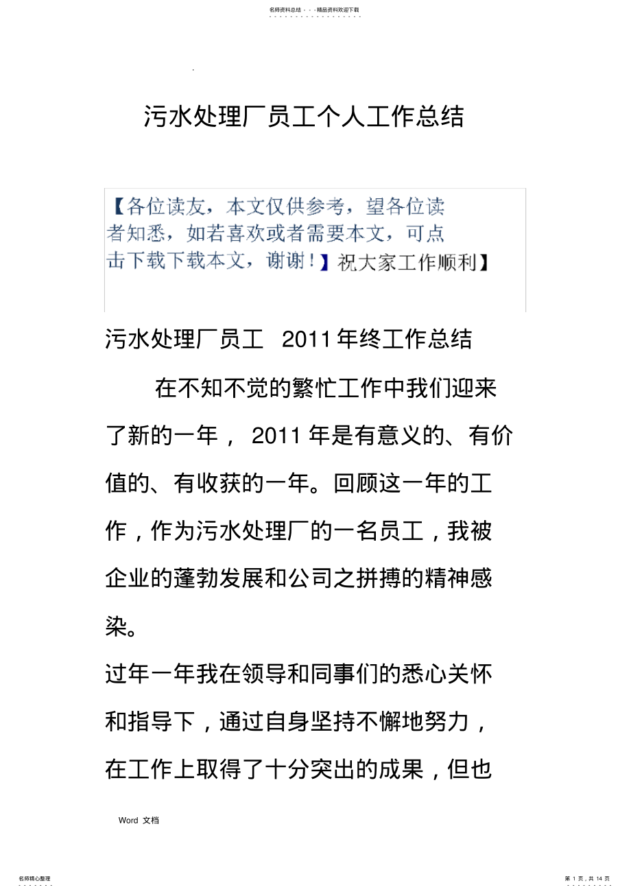 2022年污水处理厂员工个人工作总结 .pdf_第1页