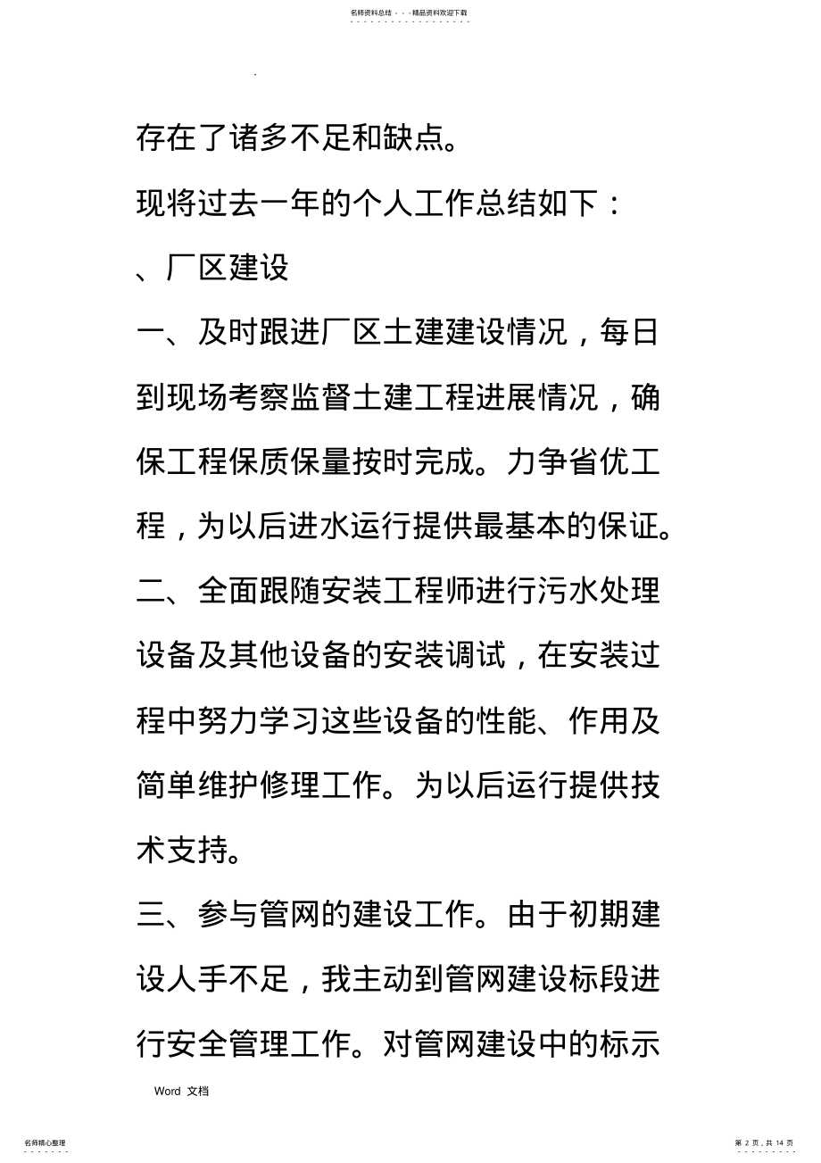 2022年污水处理厂员工个人工作总结 .pdf_第2页