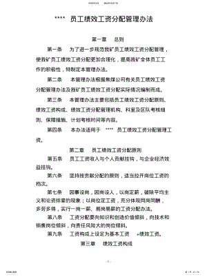 2022年2022年绩效工资分配管理办 .pdf