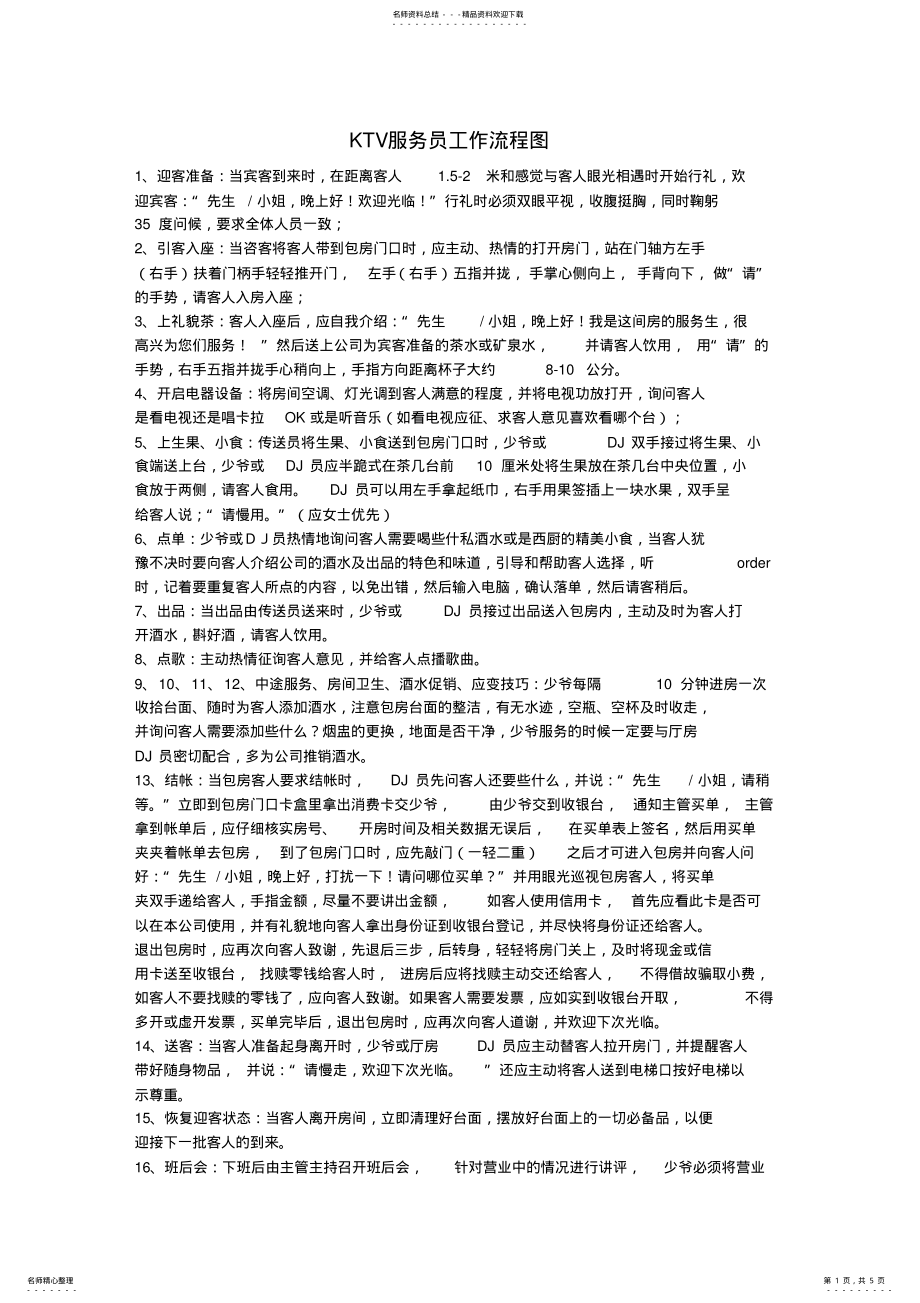 2022年KTV服务员工作流程图 .pdf_第1页