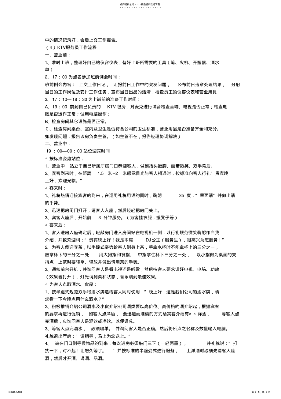 2022年KTV服务员工作流程图 .pdf_第2页