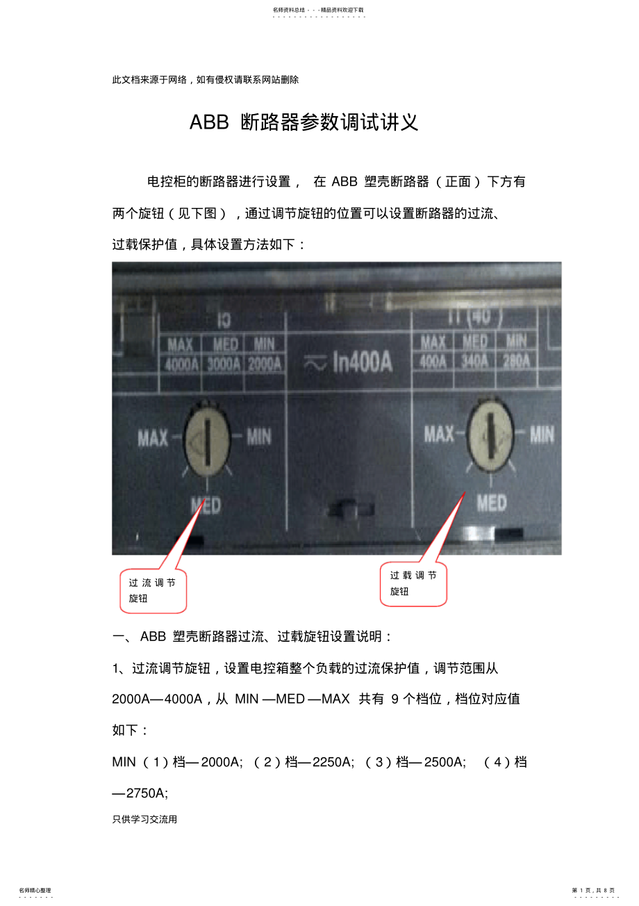 2022年ABB断路器参数调试讲义教学文稿 .pdf_第1页