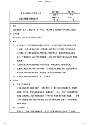 2022年2022年计划管理控制程序文件 .pdf