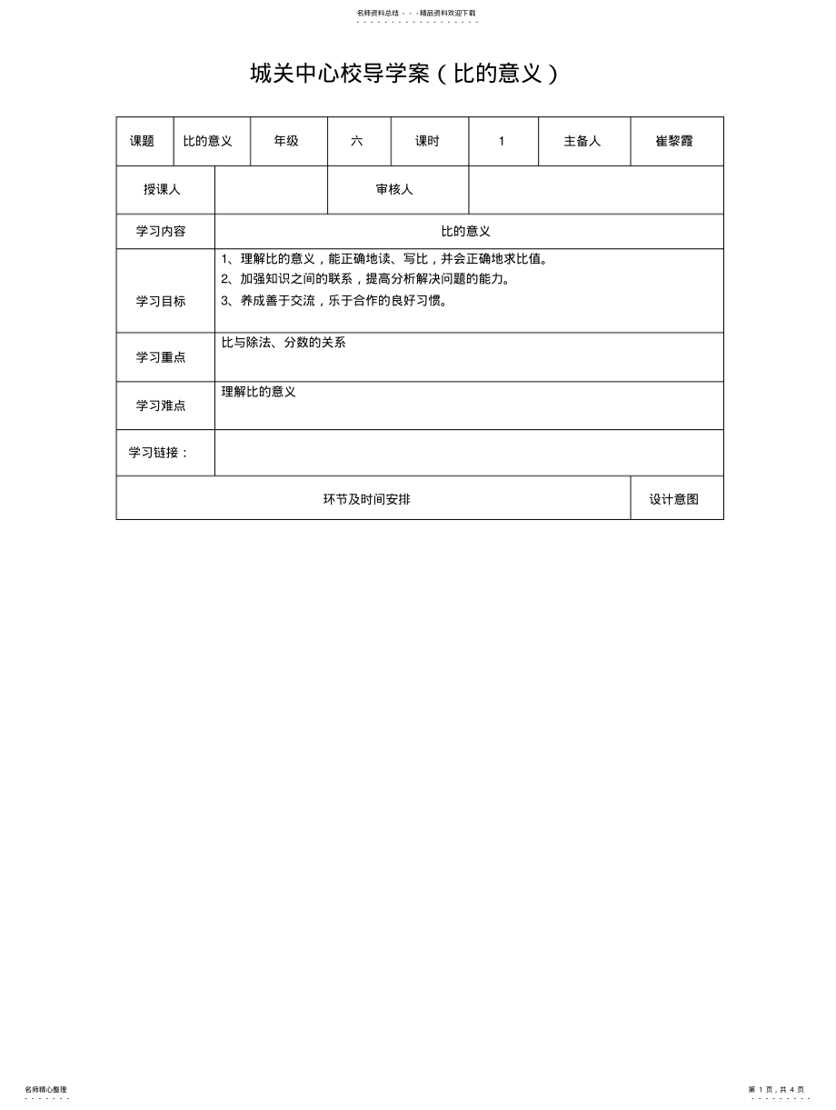 2022年比的意义导学案 .pdf_第1页