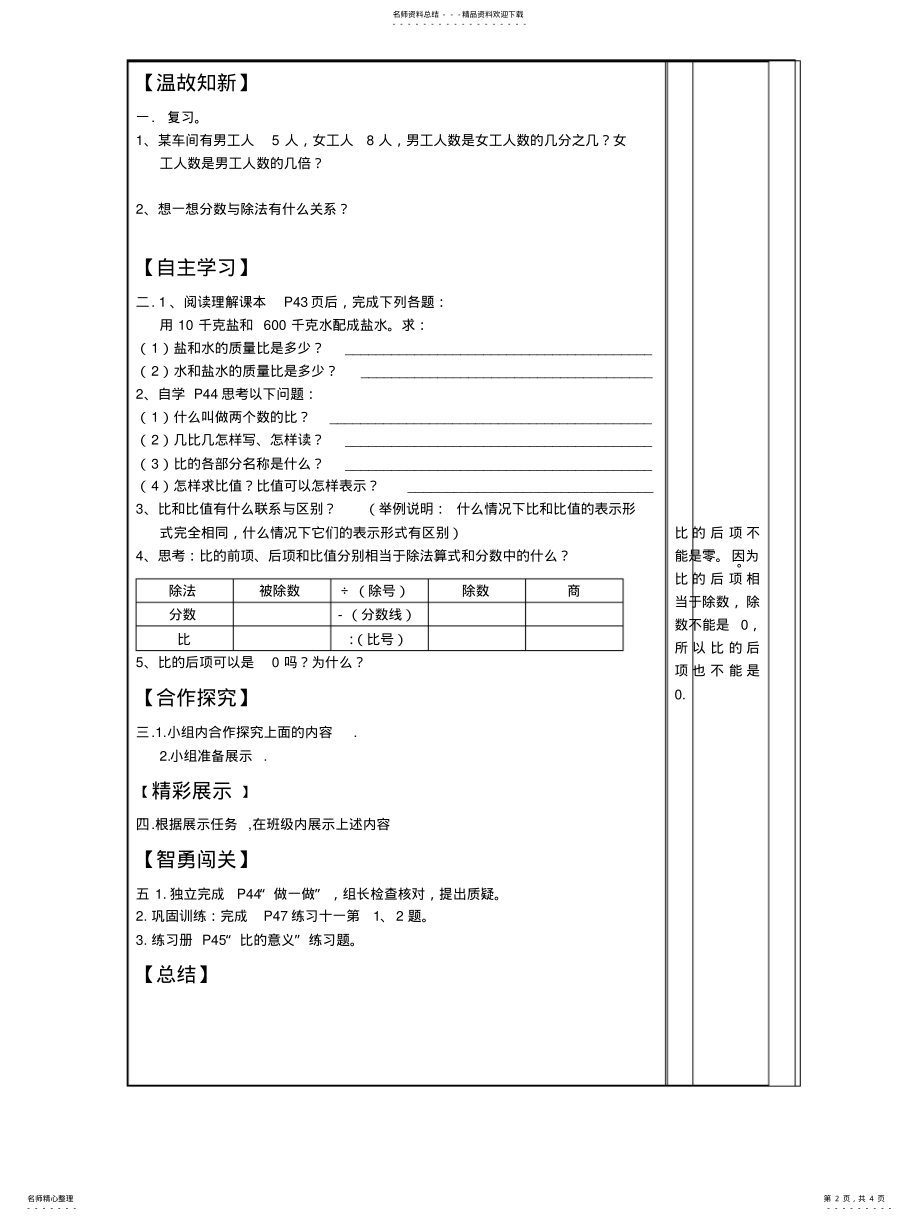 2022年比的意义导学案 .pdf_第2页