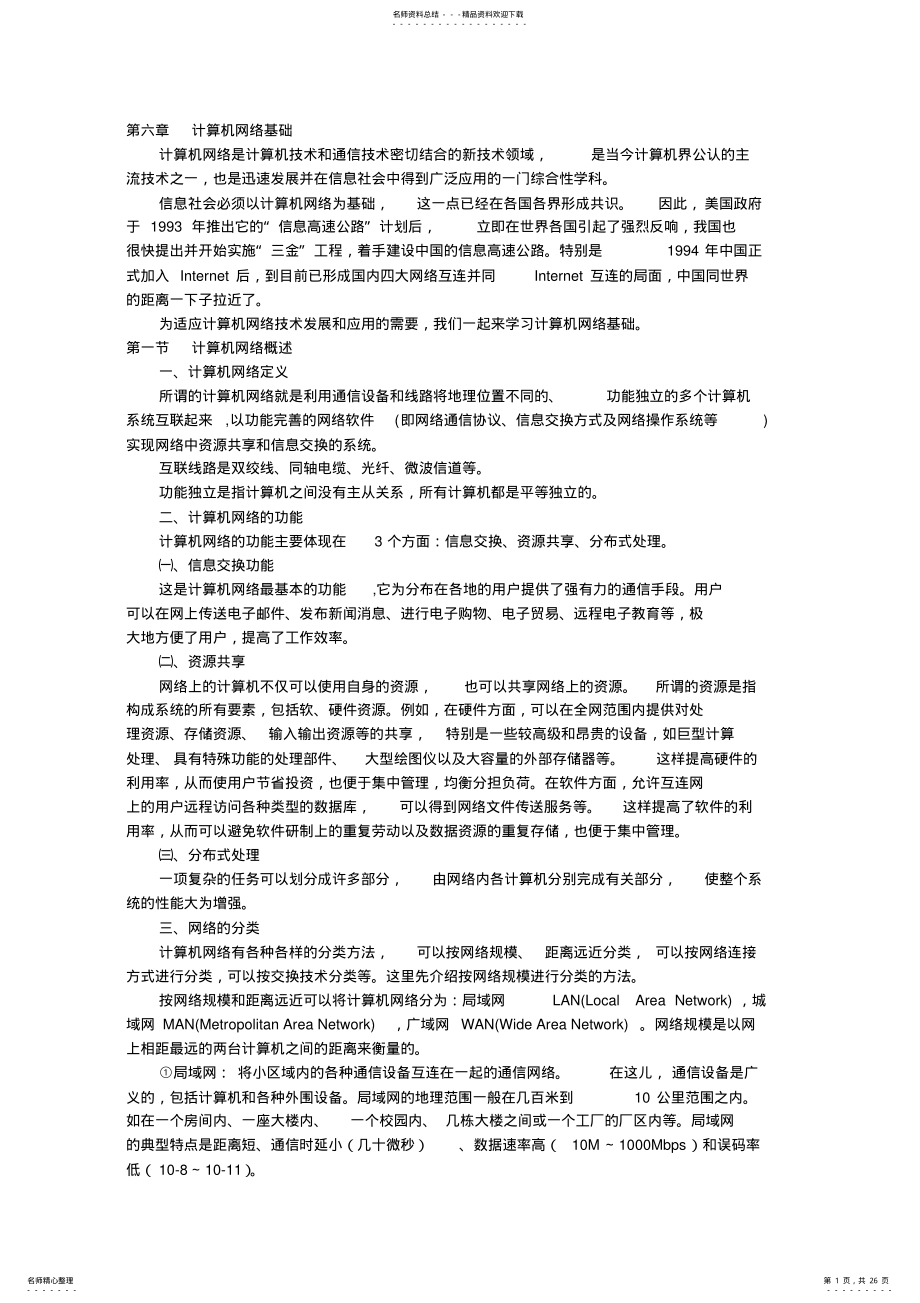 2022年2022年计算机网络的构成 .pdf_第1页