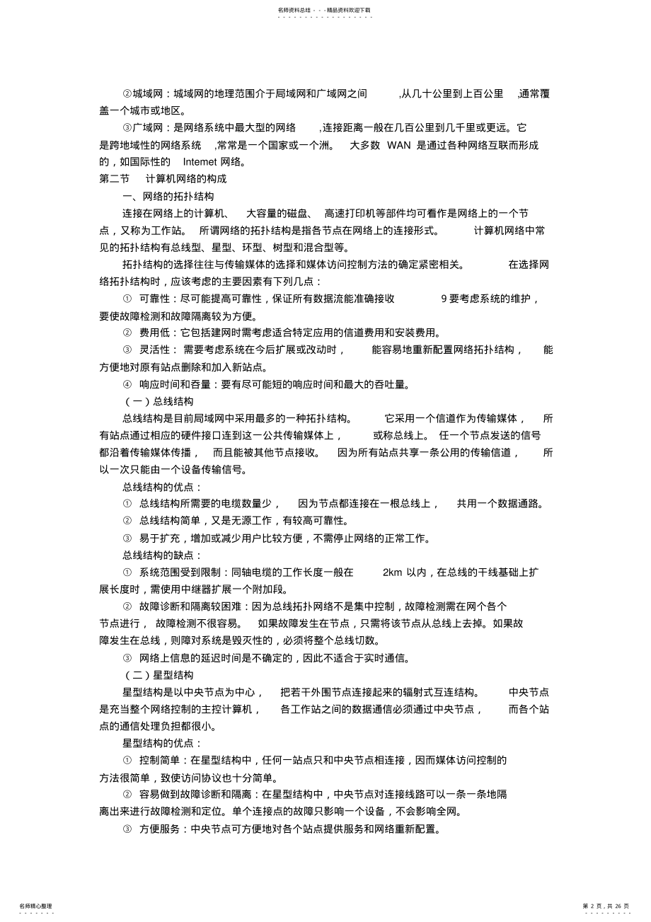 2022年2022年计算机网络的构成 .pdf_第2页