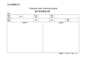 客户来电接收记录.pdf