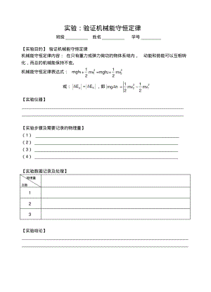 实验报告：验证机械能守恒定律.pdf