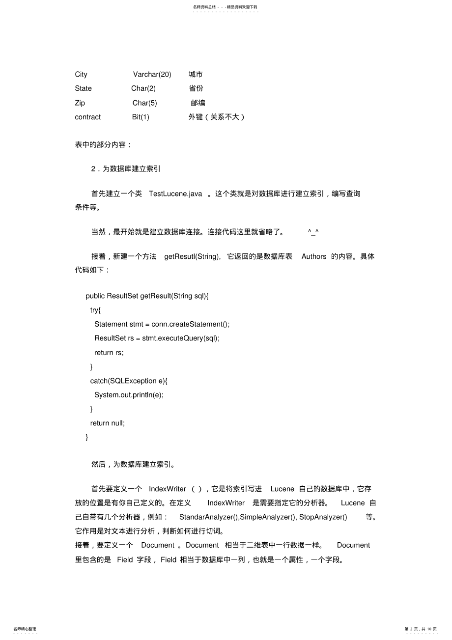 2022年Lucene操作数据库 .pdf_第2页