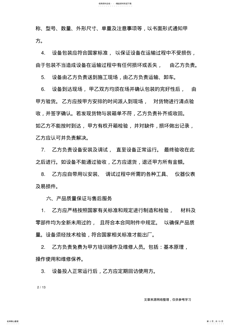 2022年2022年简单设备采购合同范本_合同范本 .pdf_第2页