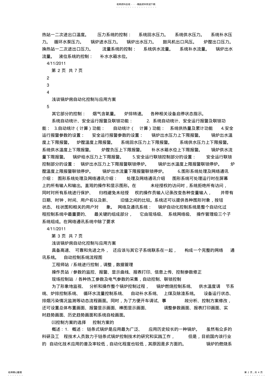 2022年2022年锅炉房自动化控制应用方案 .pdf_第2页