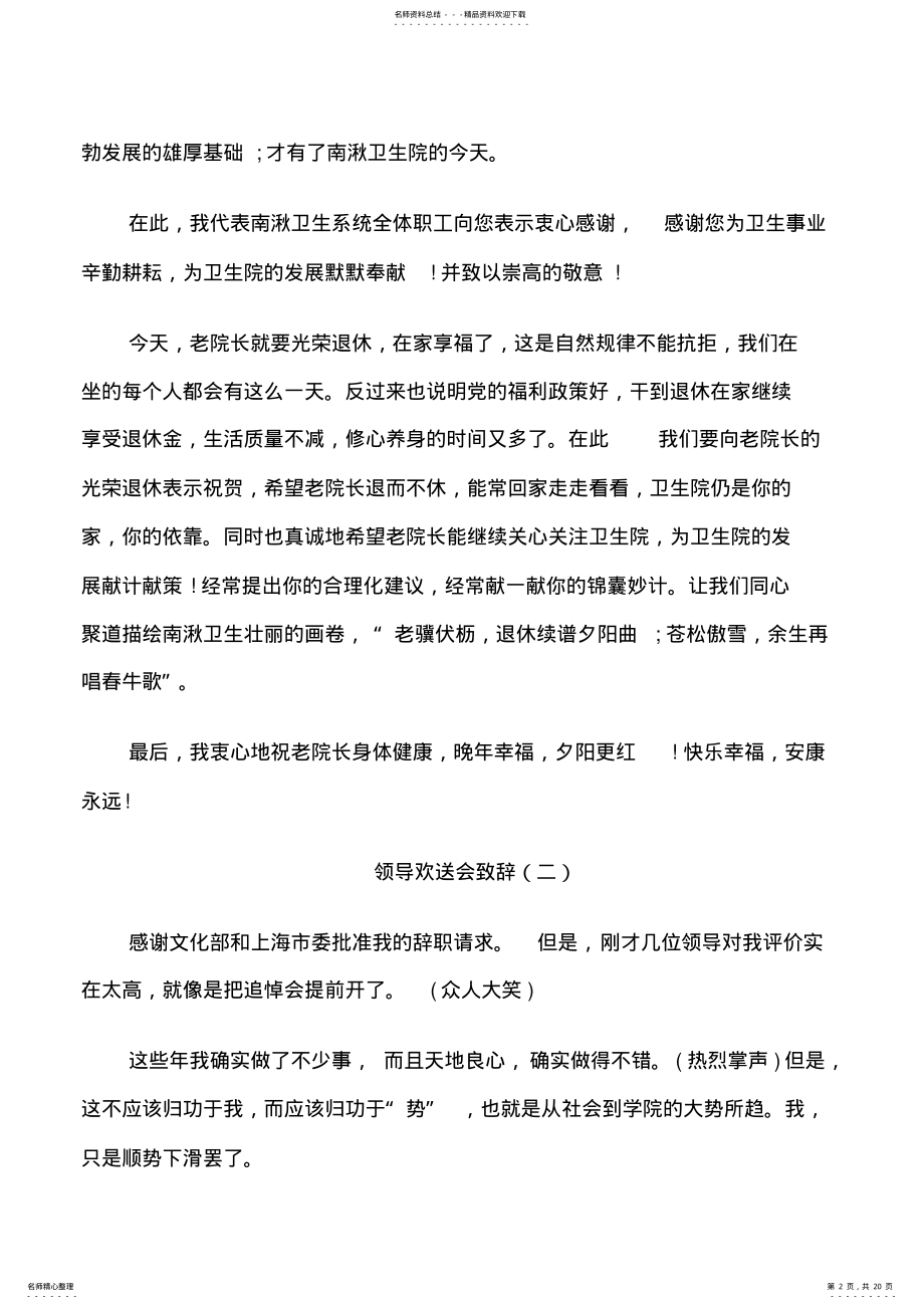 2022年2022年领导欢送会致辞大全 .pdf_第2页