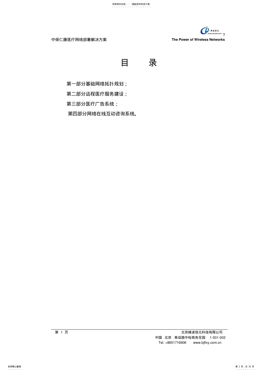 2022年浙江某学校无线校园网解决方案 .pdf_第2页