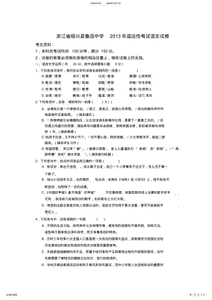 2022年浙江省绍兴县鲁迅中学高三高考适应性考试语文试题含答案 .pdf