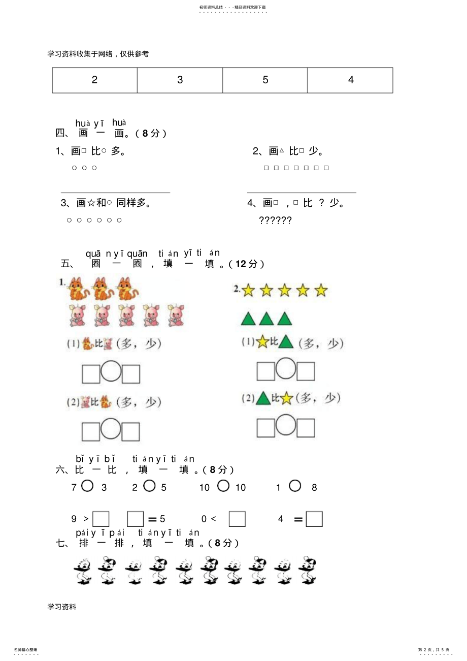 2022年最新北师大版一年级上册数学第一单元测试卷 .pdf_第2页