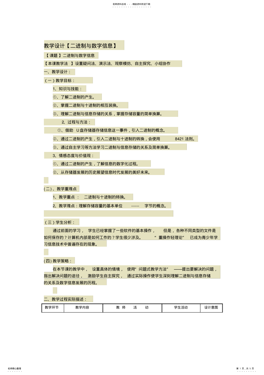 2022年2022年计算机中信息的表示 .pdf_第1页