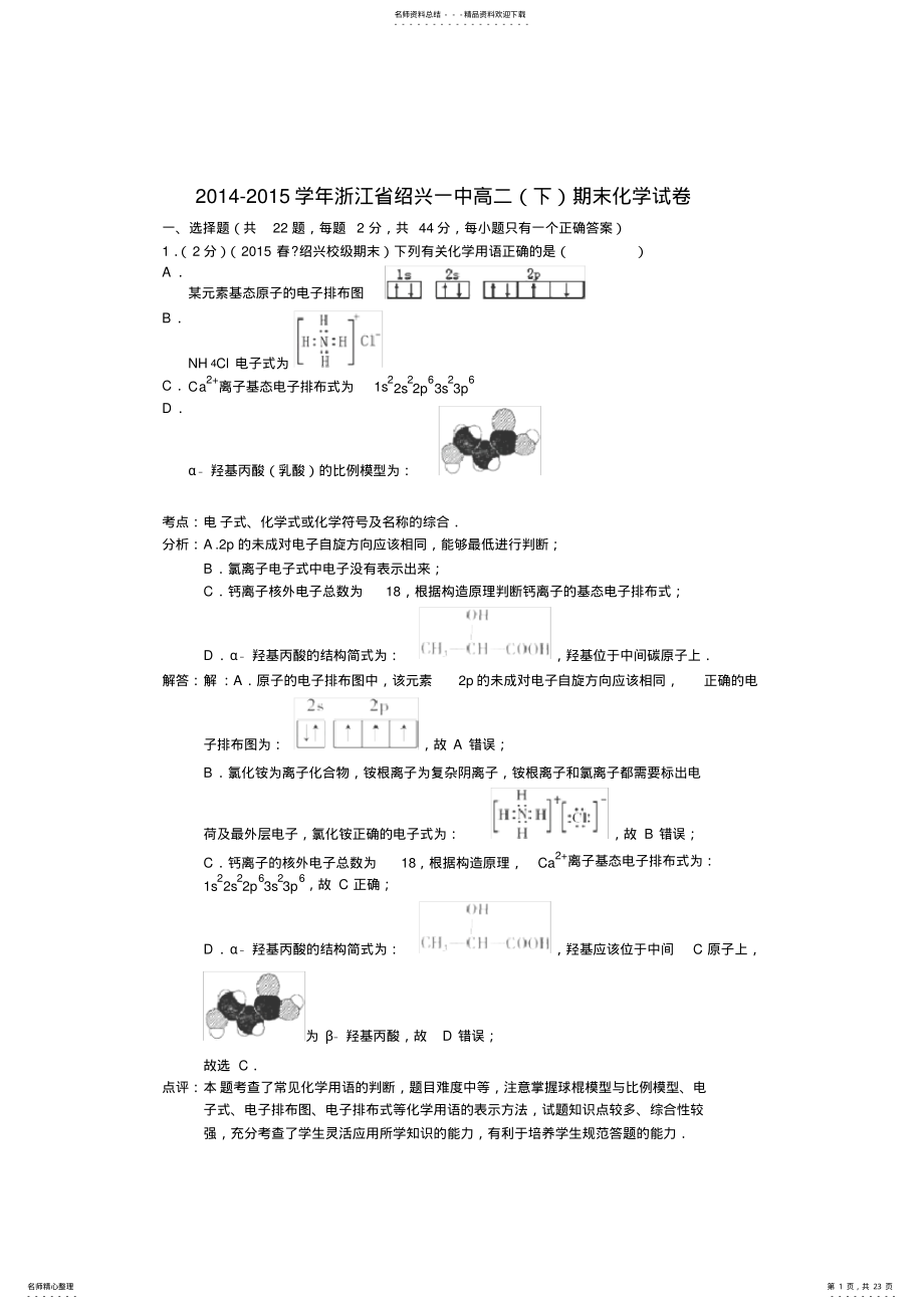 2022年浙江省绍兴一中高二期末化学试卷 .pdf_第1页