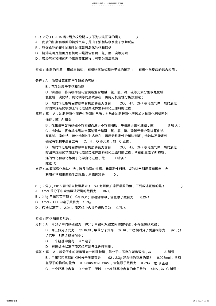 2022年浙江省绍兴一中高二期末化学试卷 .pdf_第2页