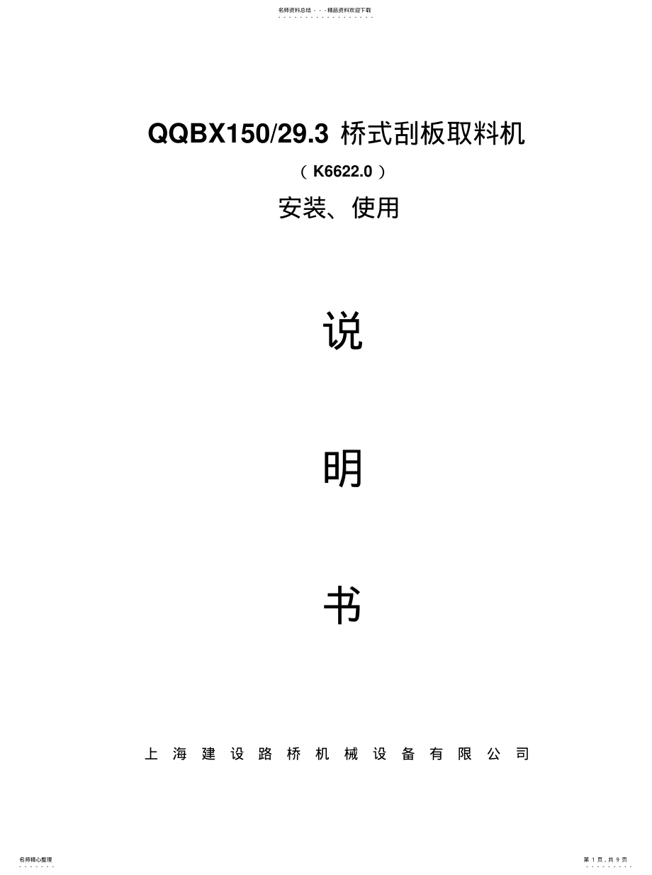 2022年桥式刮板取料机 .pdf_第1页