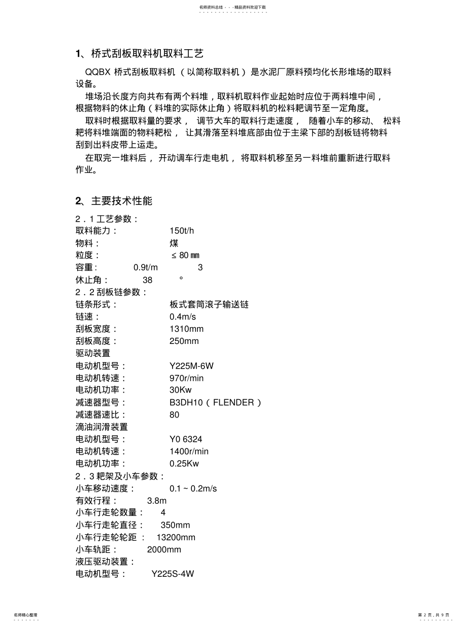 2022年桥式刮板取料机 .pdf_第2页