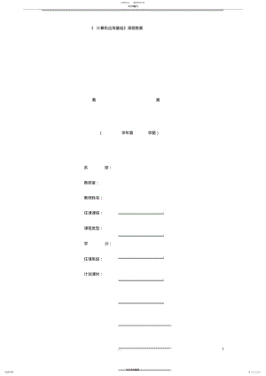 2022年2022年计算机基础教案 3.pdf