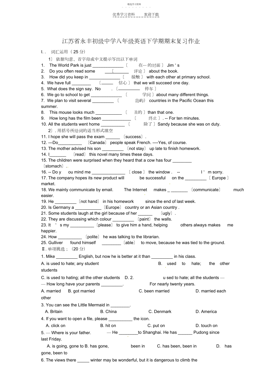 2022年江苏省永丰初级中学八年级英语下学期期末复习作业牛津版.docx_第1页