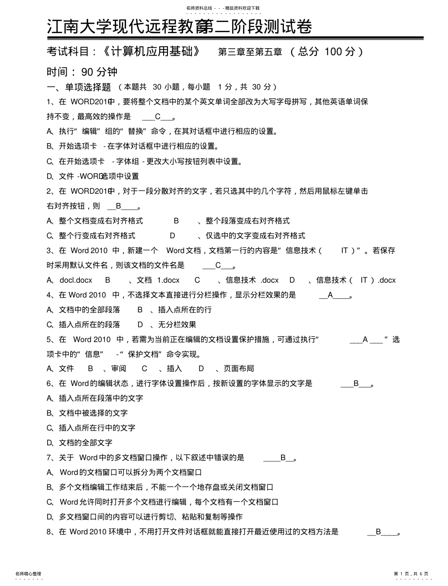 2022年2022年计算机应用基础第阶段测试题答案 3.pdf_第1页