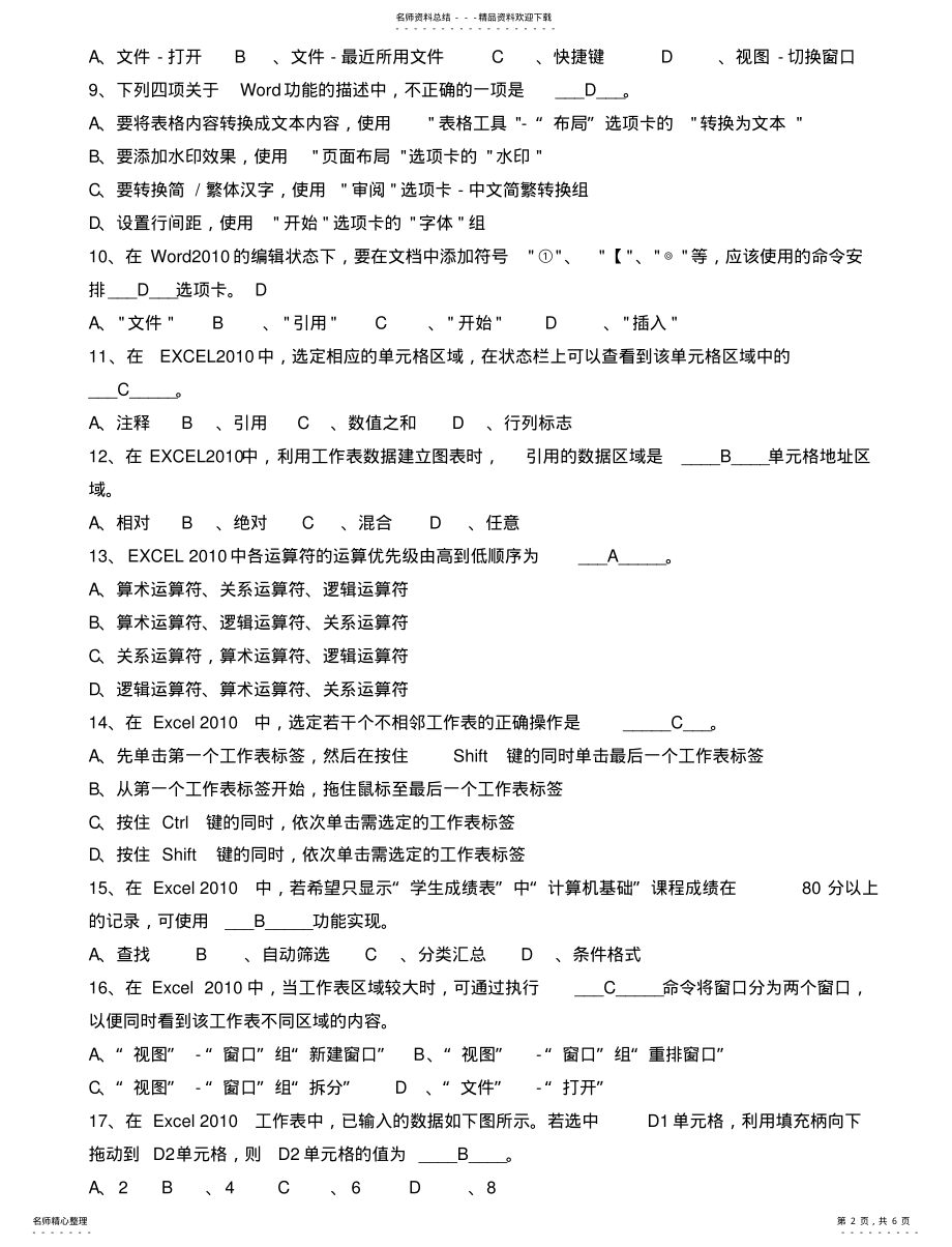 2022年2022年计算机应用基础第阶段测试题答案 3.pdf_第2页