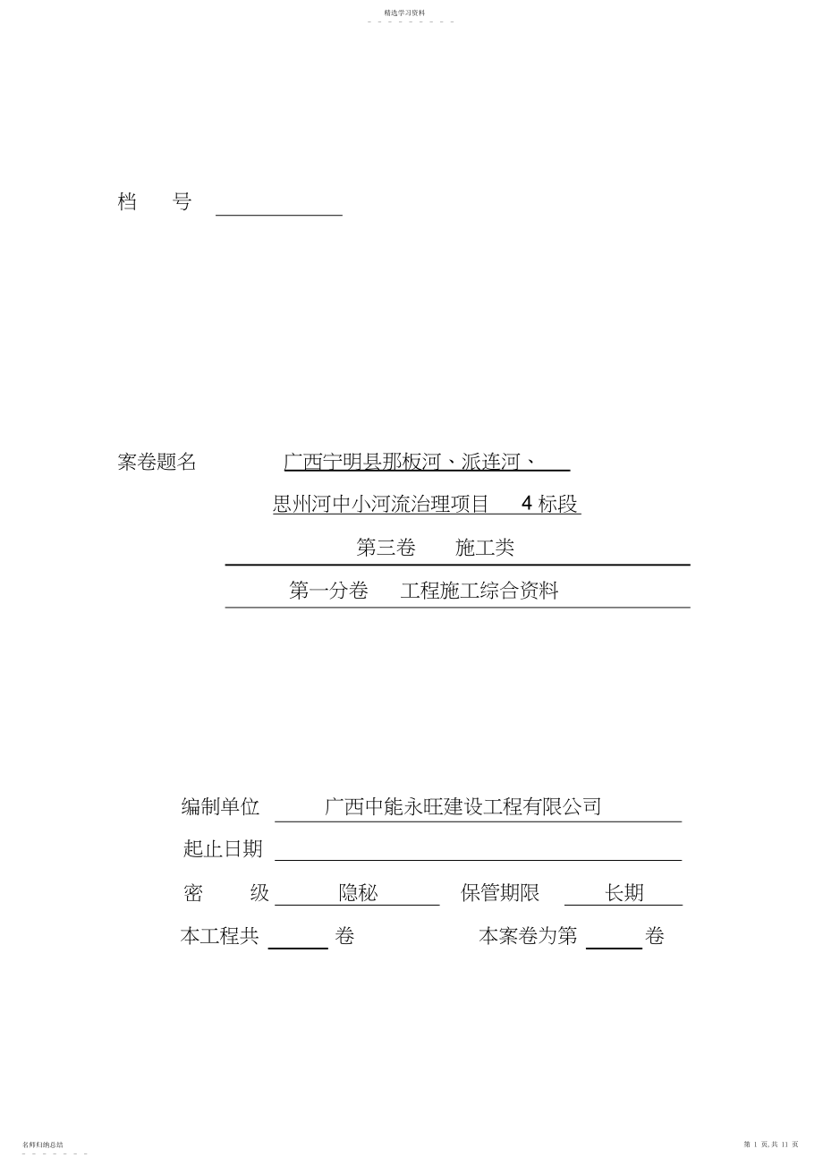 2022年案卷封面样式.docx_第1页