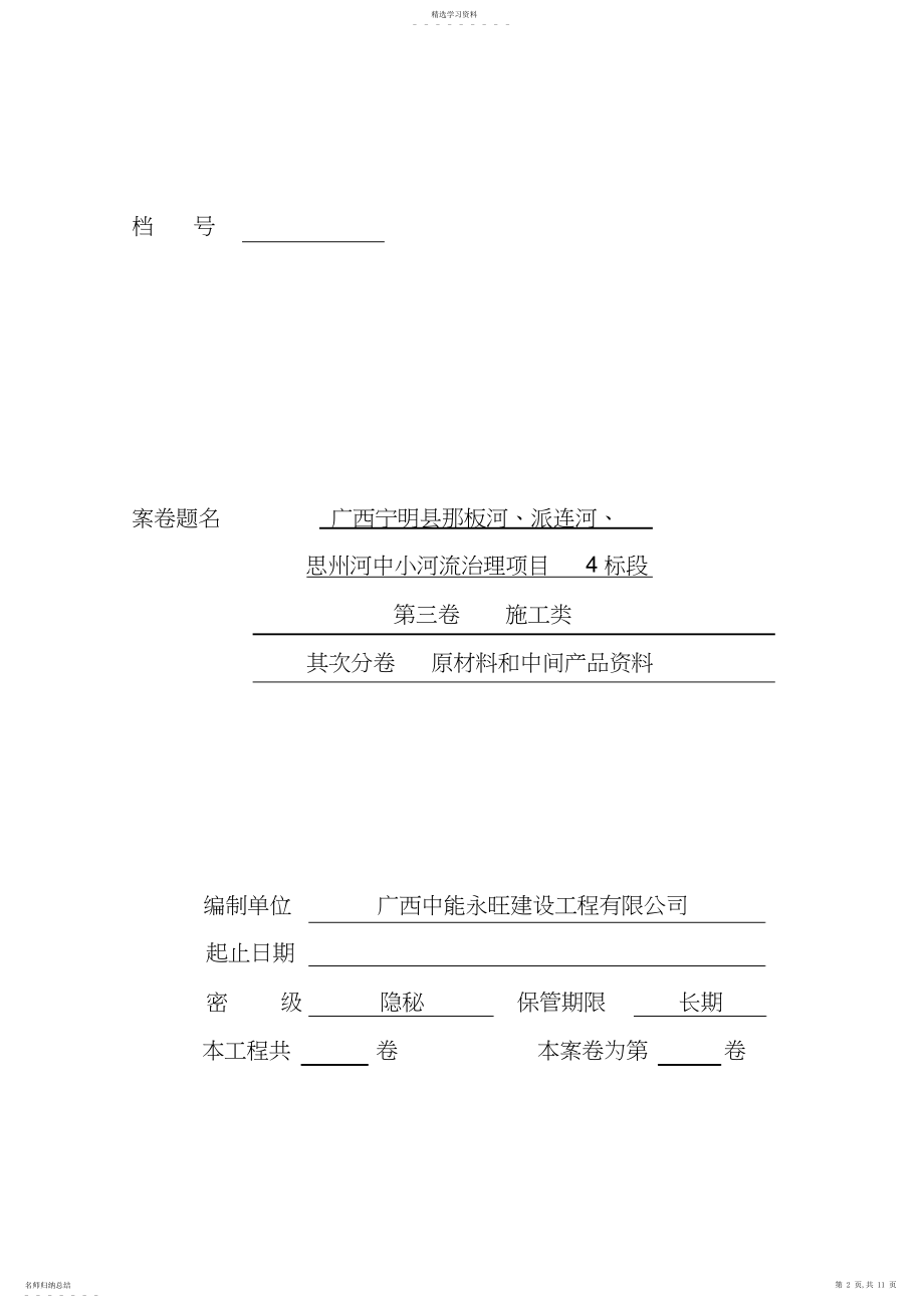 2022年案卷封面样式.docx_第2页