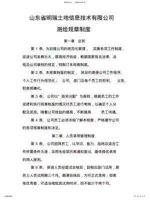 2022年测绘管理办法 .pdf