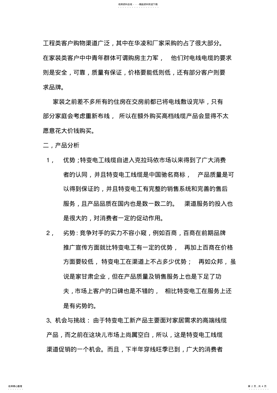 2022年渠道促销方案 .pdf_第2页