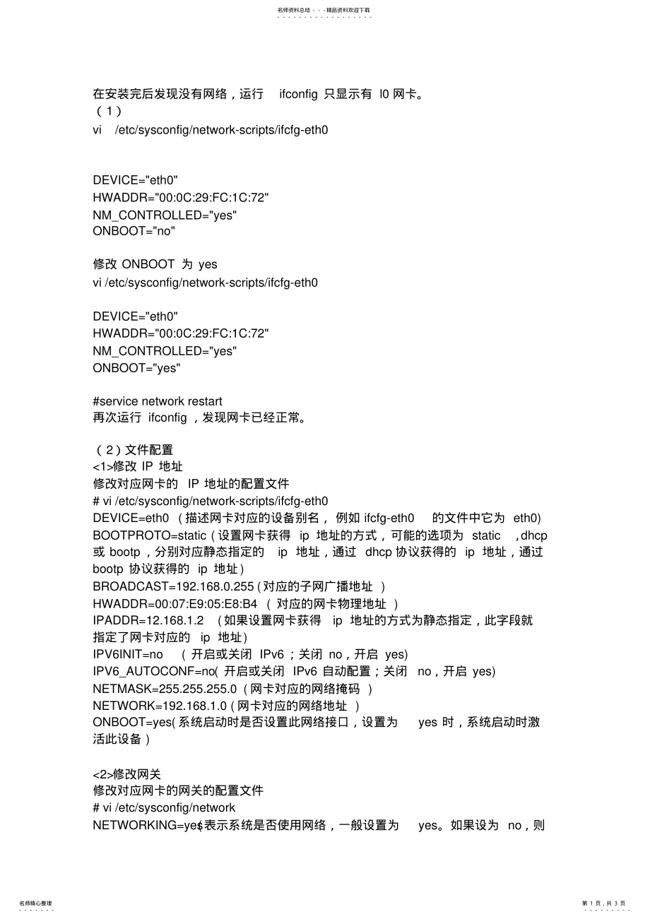 2022年centos命令配置 .pdf_第1页