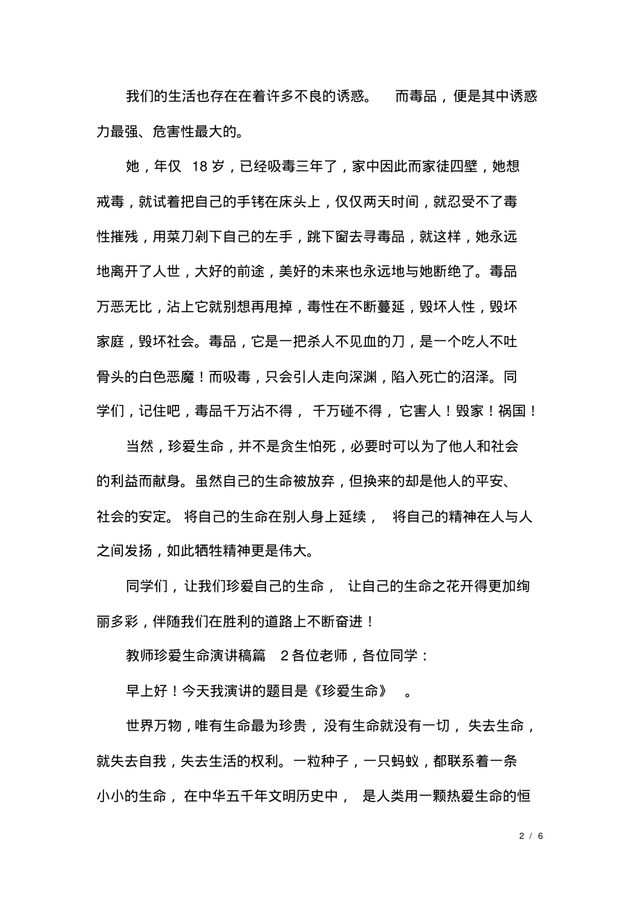 教师珍爱生命演讲稿.pdf_第2页